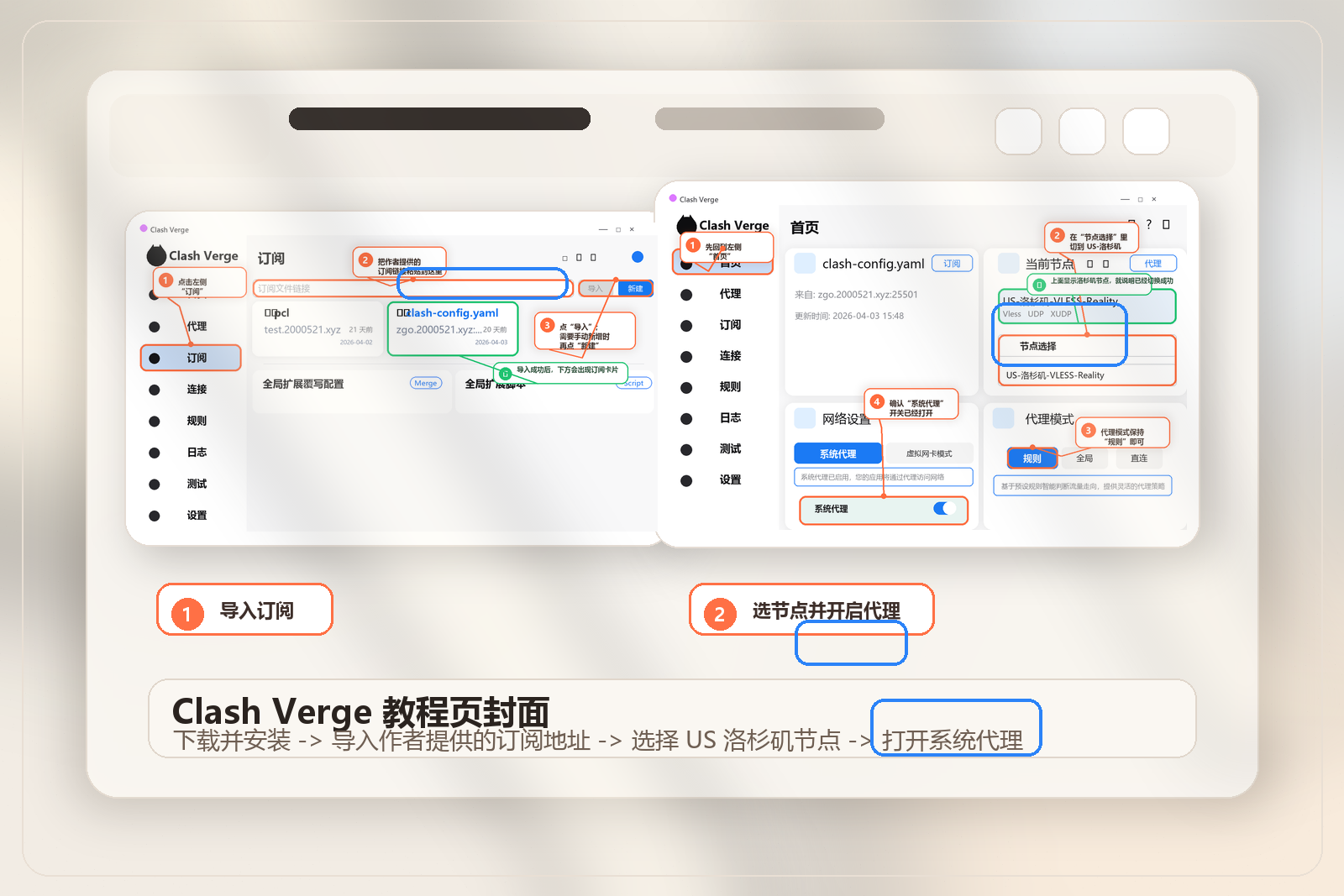 Clash Verge 使用说明：下载安装到启动系统代理，三步就够了