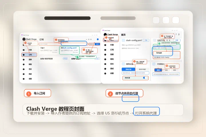 Clash Verge 使用说明：下载安装到启动系统代理，三步就够了