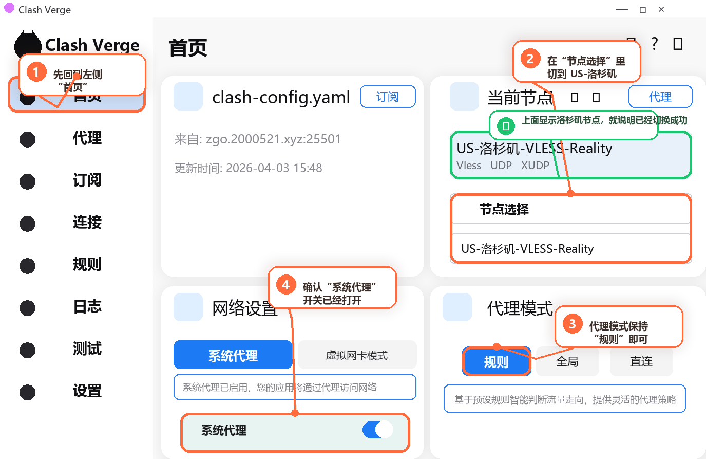 Clash Verge 首页节点和系统代理步骤标注图